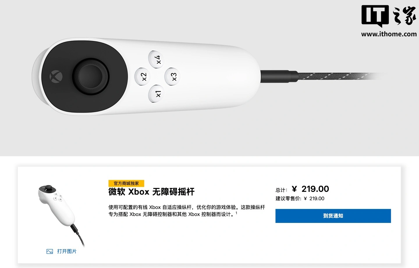 星歐平台官方:微軟 Xbox 無障礙搖杆國行上架:配備 7 個可編程按鍵,219 元