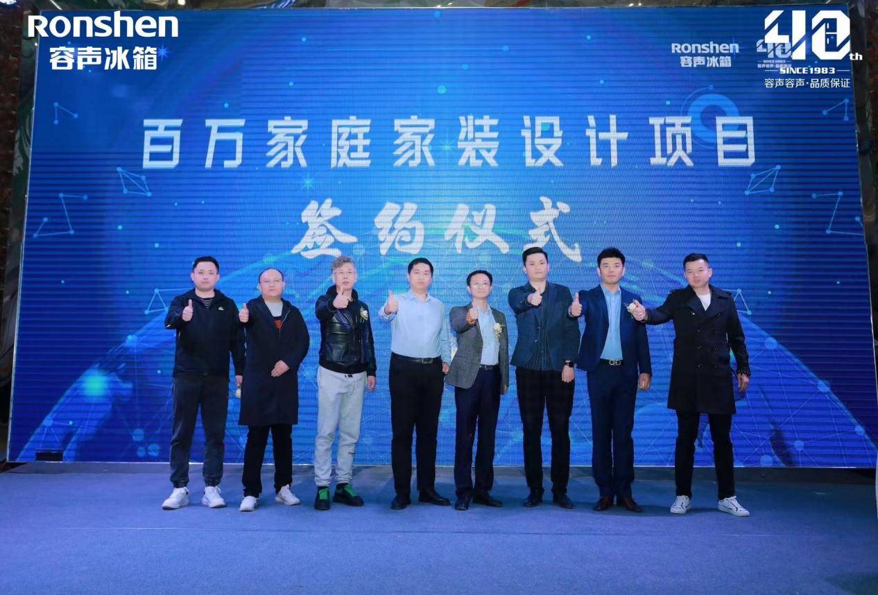 星歐娛樂官網:重塑美學家居新風尚 容聲冰箱“家居美學聯盟”太原盛啓