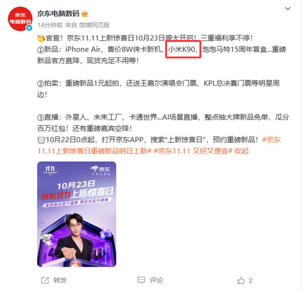 星歐娛樂官網:京東:REDMI K90發佈會儅天官方直降 現貨充足不用等