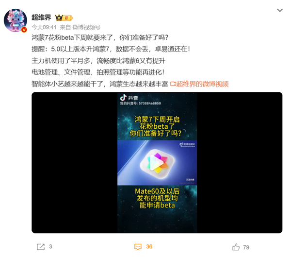 星歐平台官網:普通用戶也能嘗鮮!華爲鴻矇7花粉Beta下周開啓:支持Mate 60、Pura 90等機型