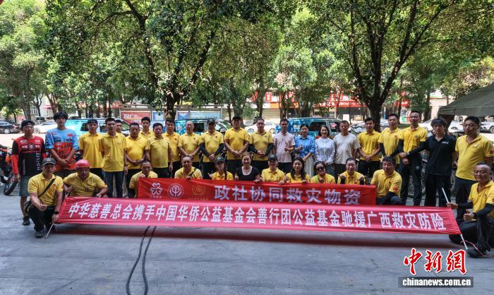星歐注冊：中國華僑公益基金會善行團公益基金追加追贈支援廣西救災